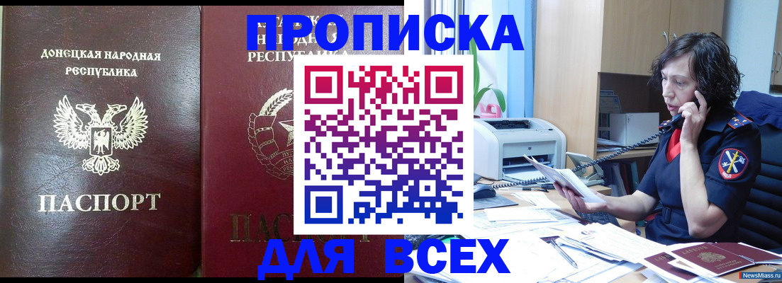 прописка законно в Стерлитамаке